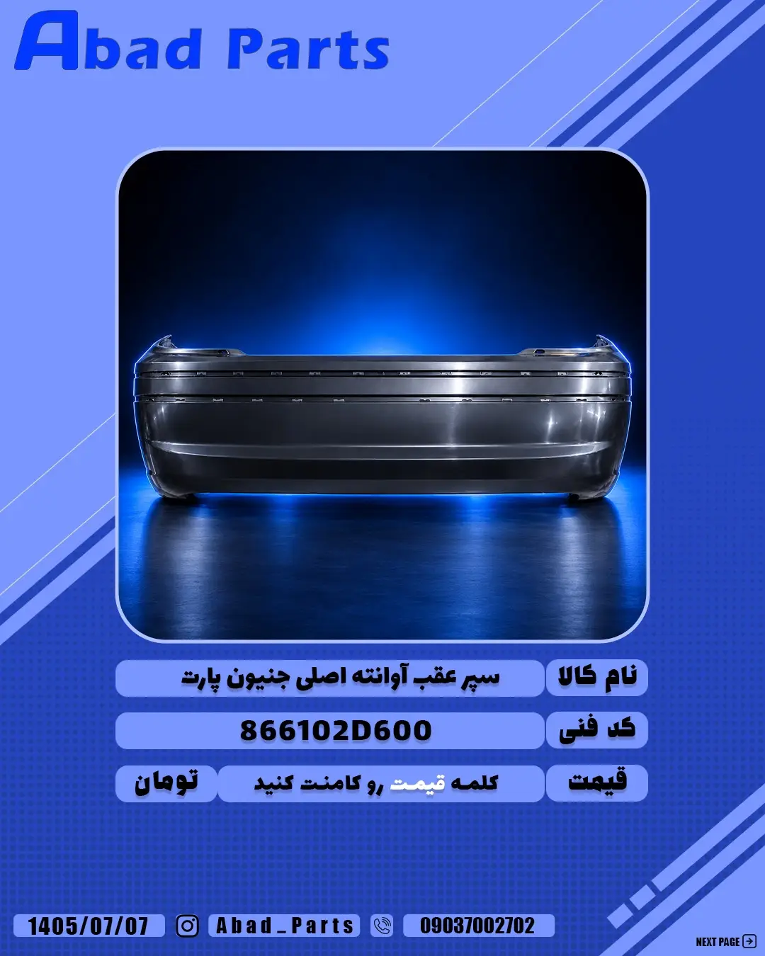 سپر عقب آوانته اصلی جنیون پارت