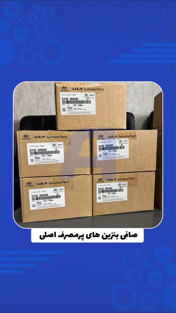 صافی بنزین اصلی کره ای 311121R000 311123R000 70A0